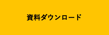 eeeCLOUD設備保全システムのカタログダウンロードはこちらから