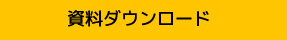 eeeCLOUD在庫管理システム カタログダウンロードはこちらから