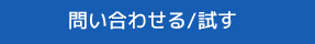 eeeCLOUD設備保全システムのお問い合わせはこちらから