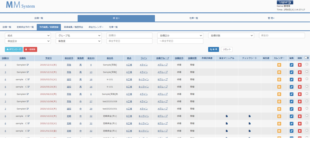 eeeCLOUD設備保全システム 予約編集・実績登録